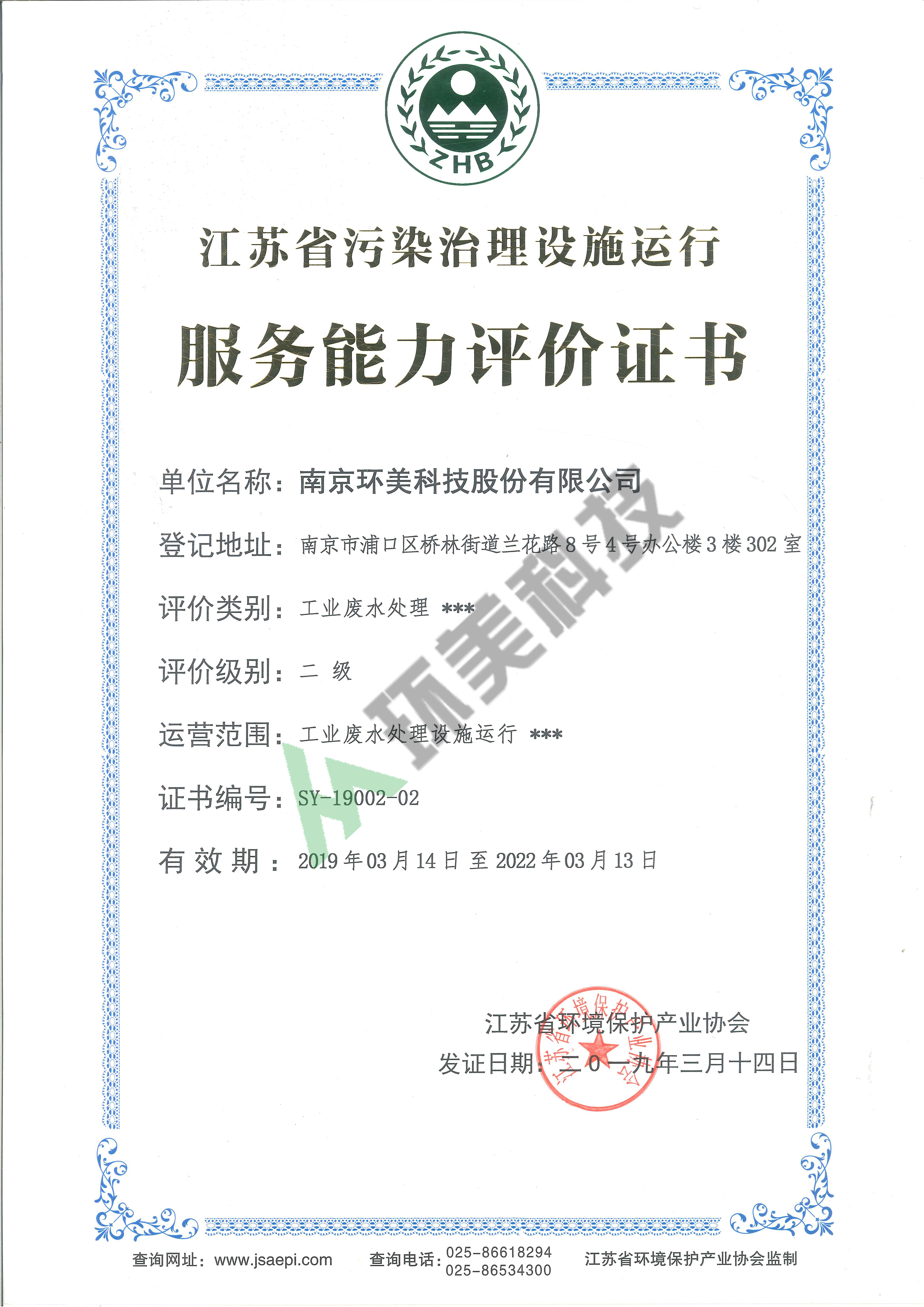 江蘇污染治理運營工業廢水處理二級證書